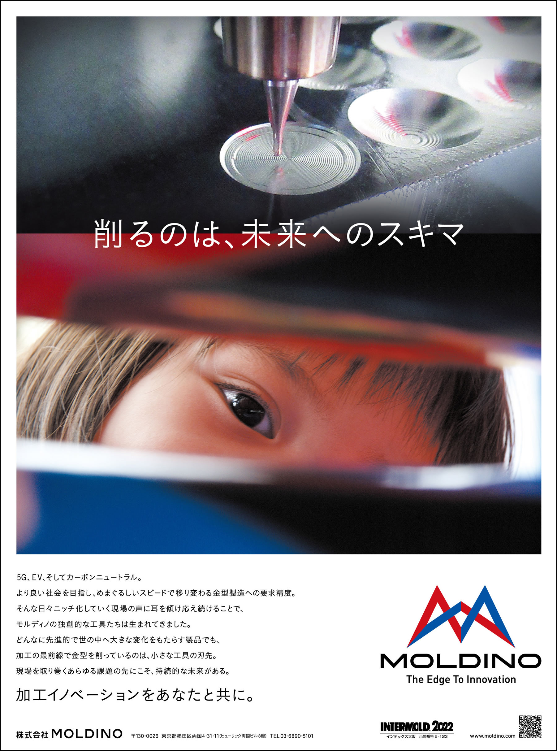 キャッチ・コピー 日刊工業新聞に新キャッチコピー「削るのは、未来へのスキマ」広告を