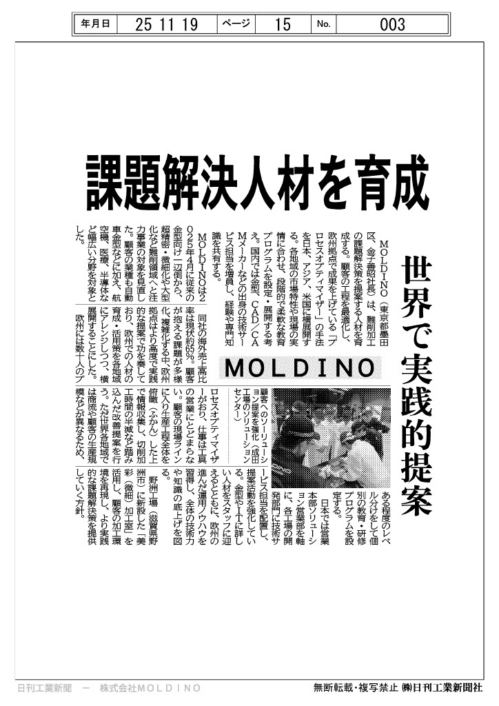日刊工業新聞に「課題解決人材を育成 世界で実践的提案」記事が掲載