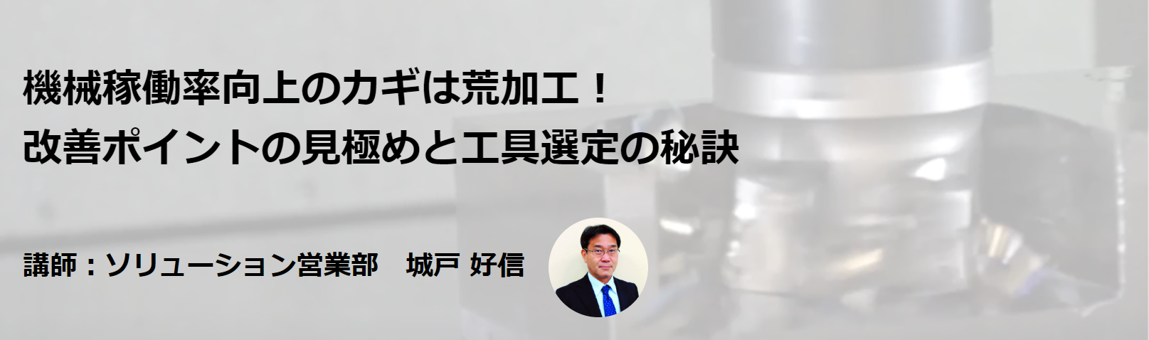 穴加工用工具『超硬OHノンステップボーラーシリーズ』に超深穴加工40 