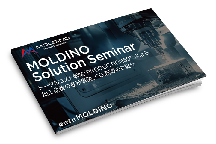 MOLDINO - The Edge To Innovation -｜株式会社MOLDINO