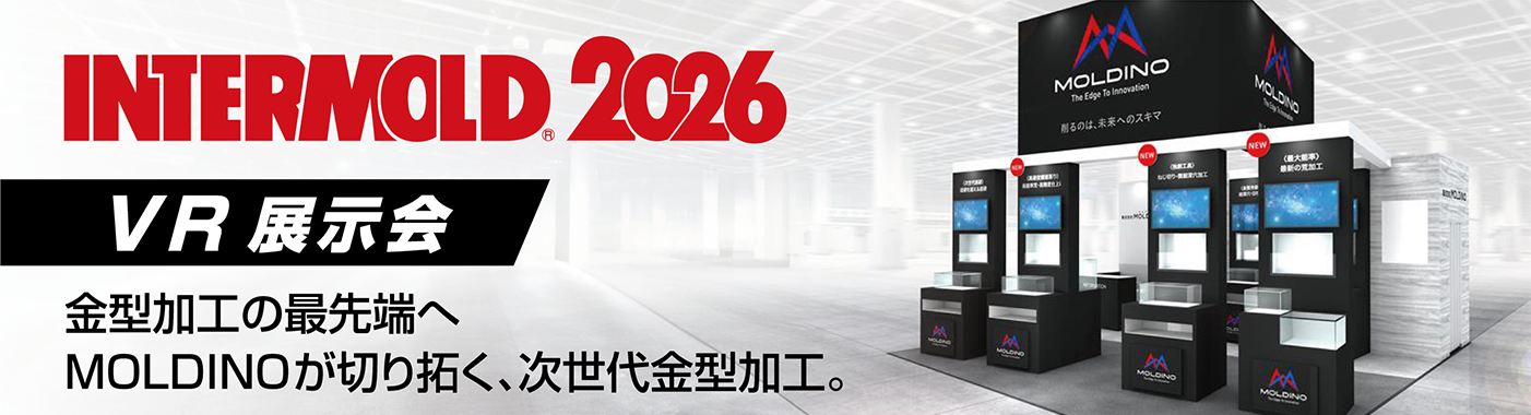 MOLDINO - The Edge To Innovation -｜株式会社MOLDINO