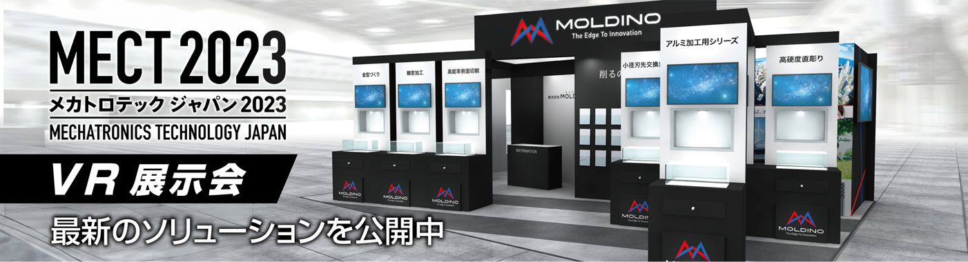 MOLDINO - The Edge To Innovation -｜株式会社MOLDINO